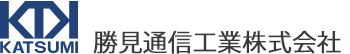 勝見通信工業